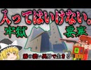 【ゆっくり実況】霧の濃い異界で生きる＃１３「マインクラフト」