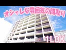オシャレな１ｌｄｋ賃貸マンションレジデンス西川 岡山市北区中央町