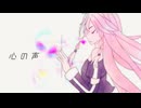 心の声／IA