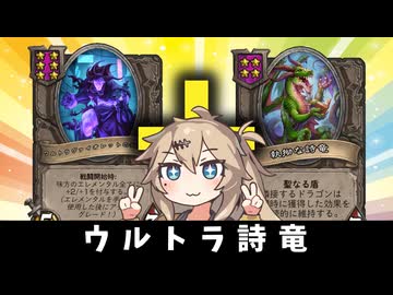 ウルトラ詩竜！の巻ーそのうちつむぎは、かんがえるのをやめたー【バトルグラウンド】
