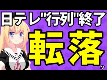 【日テレ終了】長寿番組「行列のできる相談所」打ち切り！転落っぷりがヤバすぎたww