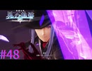 【界の軌跡】これで非武闘派ってまじか・・・Ｗ【part48】