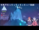 【Celeste】せれすてってってってってっ！後編【COEIROINK実況】