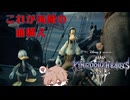 【KH３】【レベル1クリティカル】光と闇の答えを【パチクル】#39
