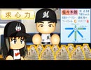 #6 ついに佐々木朗希がメジャー挑戦！？求心力と金の力で獲得なるか！？【ゆっくり実況 パワプロ2024 大正義ペナント大阪近鉄バファローズ編】