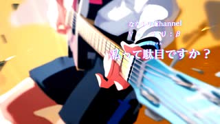 私ってダメですか？【Voキリ:β】