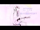 私ってダメですか？【Voキリ:β】
