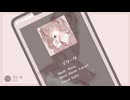 デリータ / Wasa feat.可不(KAFU)