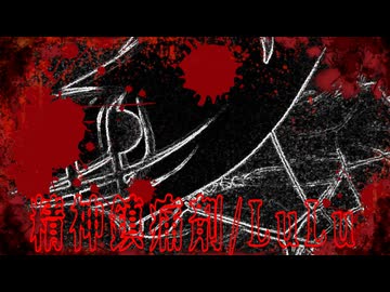 【歌ってみた】精神鎮痛剤/LuLu Covered by 宵桜燐【#ボカロV系カバー祭歌みた編2024冬】
