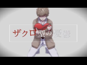 【オリジナルMV】ザクロ型の憂鬱 歌ってみた【ぴのこ】