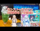 【ボウリング】モンスト×ラウワンコラボ行ってきたぞ！【VOICEVOX:ナースロボ_タイプT】【VOICEVOX:WhiteCUL】