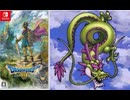 [実況]「ドラゴンクエストIII HD-2Dリメイク（NS）」裏ボス・神竜戦ピックアップ今はまだ勝てない！（スマホ撮影）