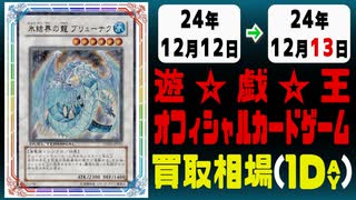 《39枚》遊戯王 買取相場｜12月12日～12月13日 ＜200円以上騰落＞ #遊戯王OCG
