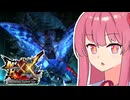 【MHXX】茜ちゃんと懐かしのでかイカちゃん！ #2【A.I.VOICE実況】