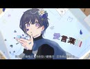 【歌ってみた】愛言葉Ⅲ