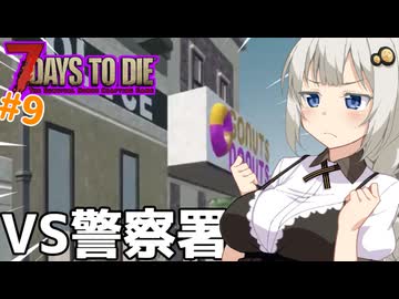 【7dtd】初心者サバイバーあかりちゃん、バイカーを目指す.#9