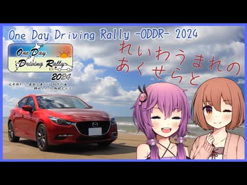 【ぼいちぇび車載】れいわうまれのあくせらと#11【ODDR2024】