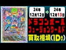 《11枚》ドラゴンボールFW 買取相場｜12月12日～12月13日 ＜200円以上騰落＞ #ドラゴンボールスーパーカードゲームフュージョンワールド
