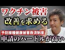 【Youtube自主削除動画】【署名で応援】予防接種健康被害救済制度の申請ハードル改善と健康被害の実態調査を求める署名活動を多くの人に知ってほしい！【心理カウンセラー則武謙太郎】