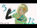 うたかた / 知声【VoiSona オリジナル】