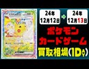 《31枚》ポケカ 買取相場｜12月12日～12月13日 ＜200円以上騰落＞ #ポケモンカードゲーム