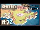 【初見プレイ】キツネさんと一緒に折り紙の世界を拓く Part.32【Epistory Typing Chronicles】