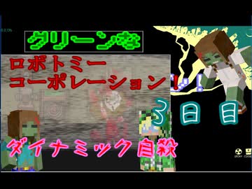 [ ロボトミーコーポレーション ] グリーンズがブラック企業で大惨事？ part3[ゆっくり実況]