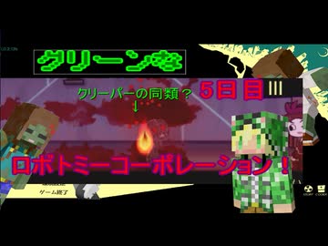 [ ロボトミーコーポレーション ] グリーンズがブラック企業で大惨事？ part5[ゆっくり実況]