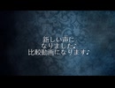 オリジナルボイスが完成しました♪【AIボイス】