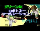 [ ロボトミーコーポレーション ] グリーンズがブラック企業で大惨事？ part1[ゆっくり実況]
