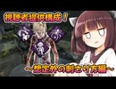 【東北きりたん実況/DBD】視聴者提供のパーク構成をマイケルに積んで加害者生存者をシバいていくじょん！【Dead by Daylight#60】YouTube転載