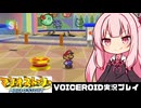 PART13【マリオストーリー】茜ちゃんとヒゲ親父と星のせい  VOICEROID実況(ボイスロイド実況)