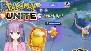 強すぎる力の象徴 コダック に溺れるゆかりさんで実況するポケモンユナイト【マスター1200】