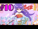 【同時視聴】懐かしさに焦がれながら、女らんまと右京さんが好きなうちが『らんま1/2リメイク』を見るぞ！！　#10　#2024年秋アニメ 【雪月 天音】