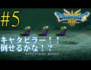 【実況】かつての思い出を頼りに『HD2Dドラクエ3』を全力で楽しむ実況　#5【ネタバレあり】【雪月 天音】