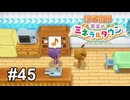 誕生日に高級食材をねだる男【牧場物語 再会のミネラルタウン】# 45