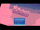 【実況】夏見心地 #6