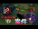 【LoL】グレイブスぶち切れ案件【きのこ】【JG Teemo】【実況プレイ】#299