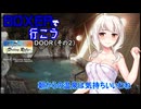BOXERでいこう！！[ODDR2024」その②
