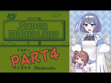 【CeVIO実況】ノーコンマリオランドWORLD4