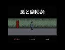 【単発】とある男が道化を演じる楽しき、悪しき花園【悪と副助詞】