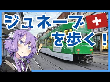 【A.I.VOICE旅行】スイスのジュネーブを散策してきた！【徒歩旅行祭2024】