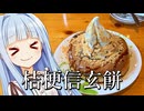 今年最後のシロノワールは桔梗信玄餅コラボでわっふうわっふう！！！