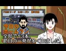 PIKARIリーグ　3rdシーズン　今日のホームラン　第91試合