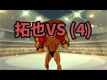 AIで拓也vs(4)