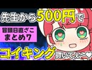 メスガキ先生とヤンデレちゃん横長版「冒頭日直ざこまとめ７」