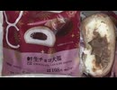 ローソンの生チョコ大福を食べました。　#ローソン　#生チョコ　#チョコ　#大福