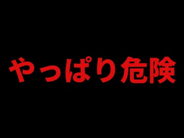 レプ既に被害が、、、