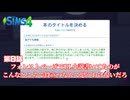 トロハメ物語～わくわくティーン編～#8【The Sims4】