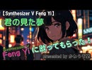 君の見た夢